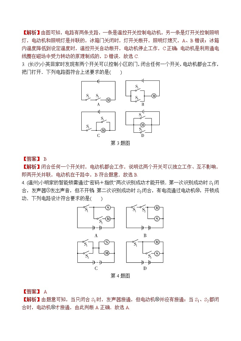 中考物理二轮复习电学培优练习专题02 串并联电路识别设计(教师版)第2页