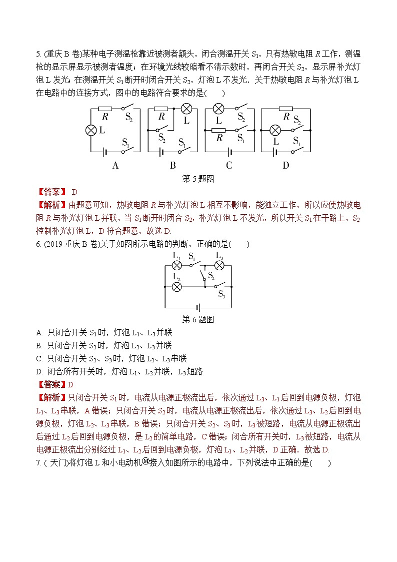 中考物理二轮复习电学培优练习专题02 串并联电路识别设计(教师版)第3页