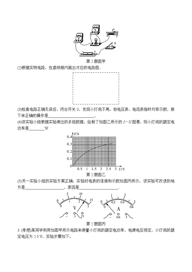 中考物理二轮复习电学培优练习专题08 伏安法实验之测量小灯泡的电功率(原卷版)第2页