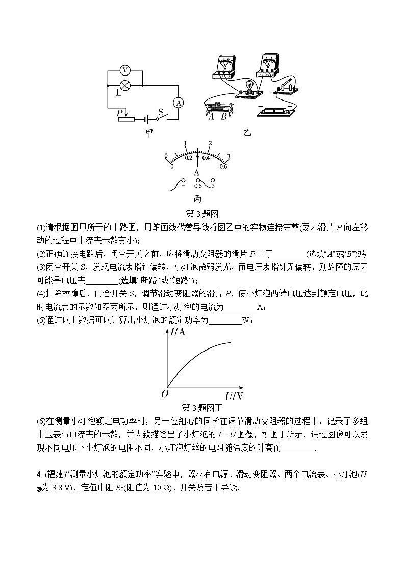 中考物理二轮复习电学培优练习专题08 伏安法实验之测量小灯泡的电功率(原卷版)第3页