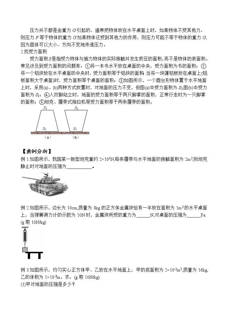 中考物理二轮复习力学培优练习专题04 有关固体压强的易错计算(原卷版)第2页
