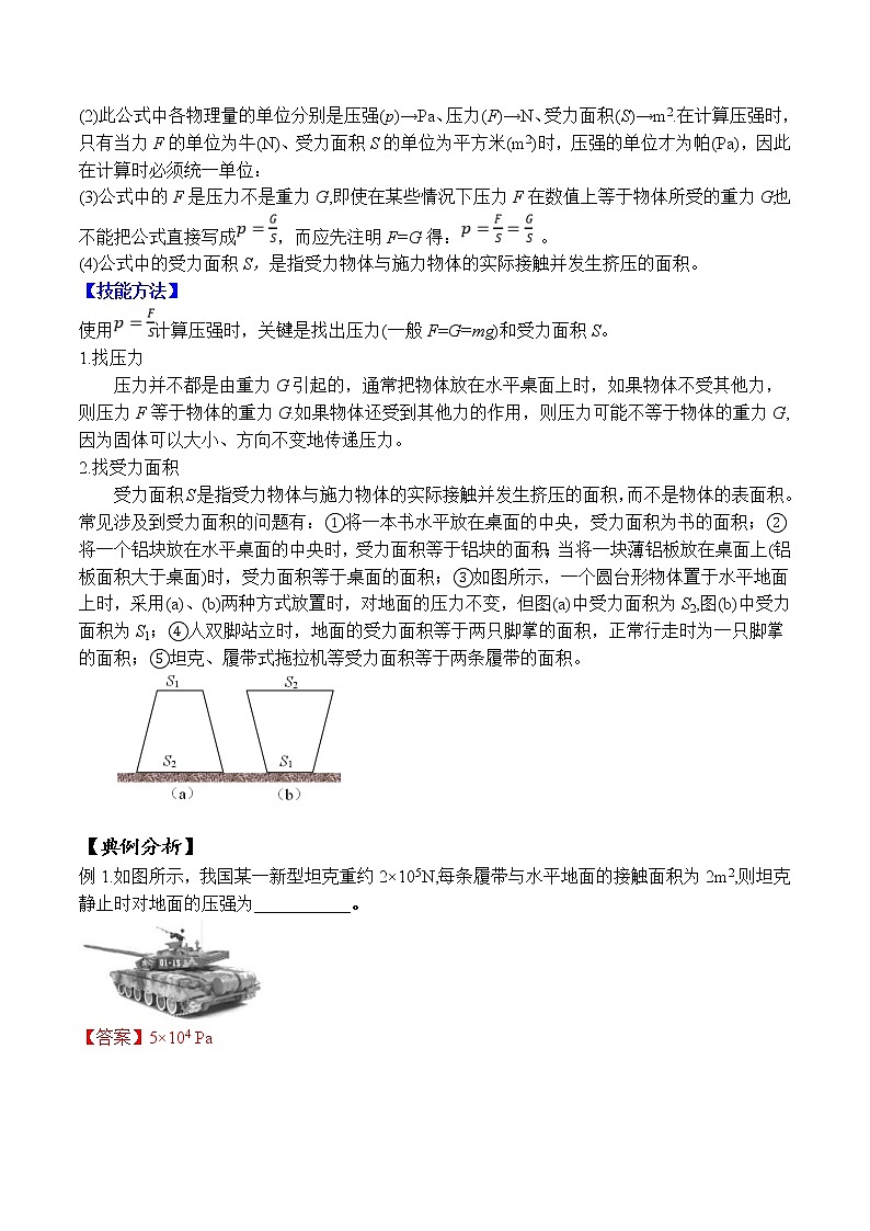 中考物理二轮复习力学培优练习专题04 有关固体压强的易错计算(教师版)第2页