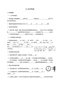 初中物理教科版九年级下册1 家用电器学案设计