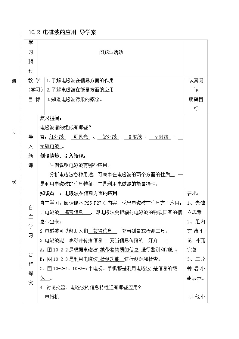 教科版物理九年级下册 10.2 电磁波的应用 导学案01