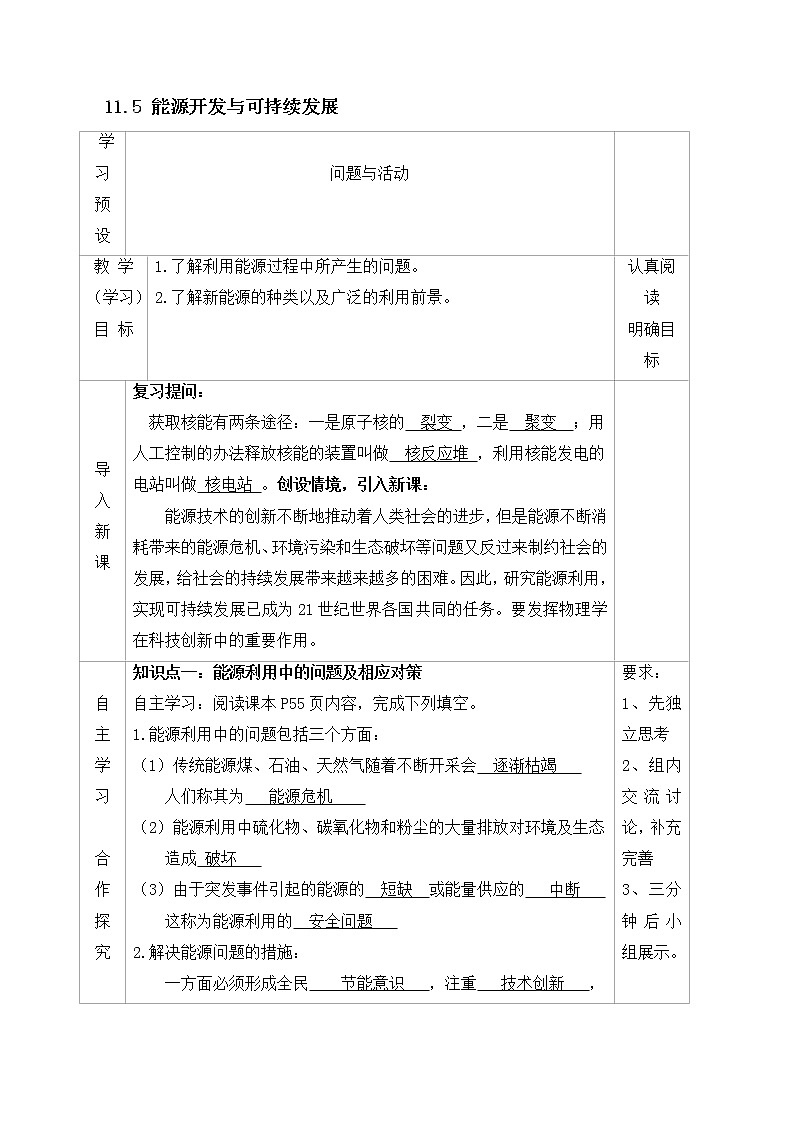 教科版物理九年级下册 11.5 能源开发与可持续发展 导学案第1页