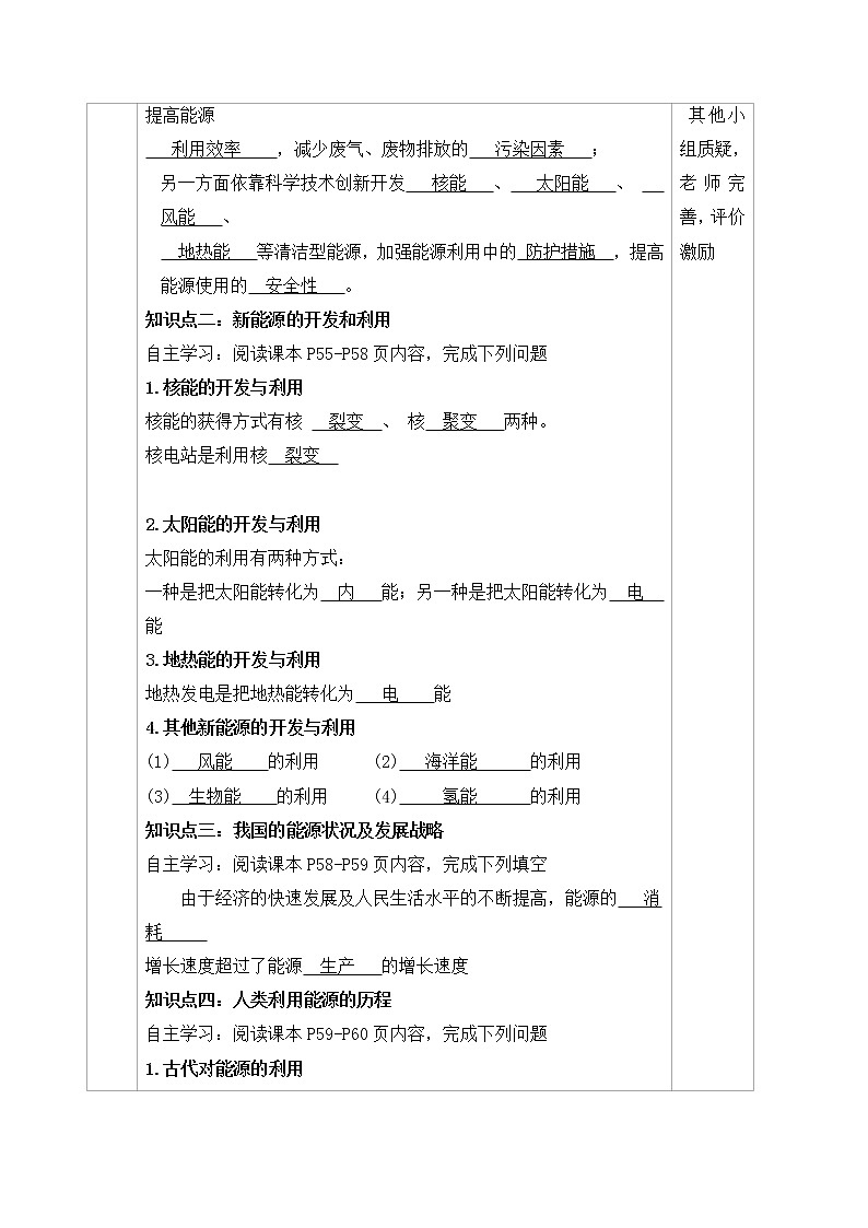 教科版物理九年级下册 11.5 能源开发与可持续发展 导学案第2页
