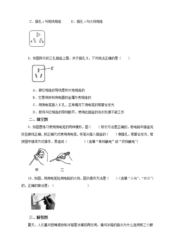 教科版物理九下 9.2 家用电器 同步练习（含答案解析）02