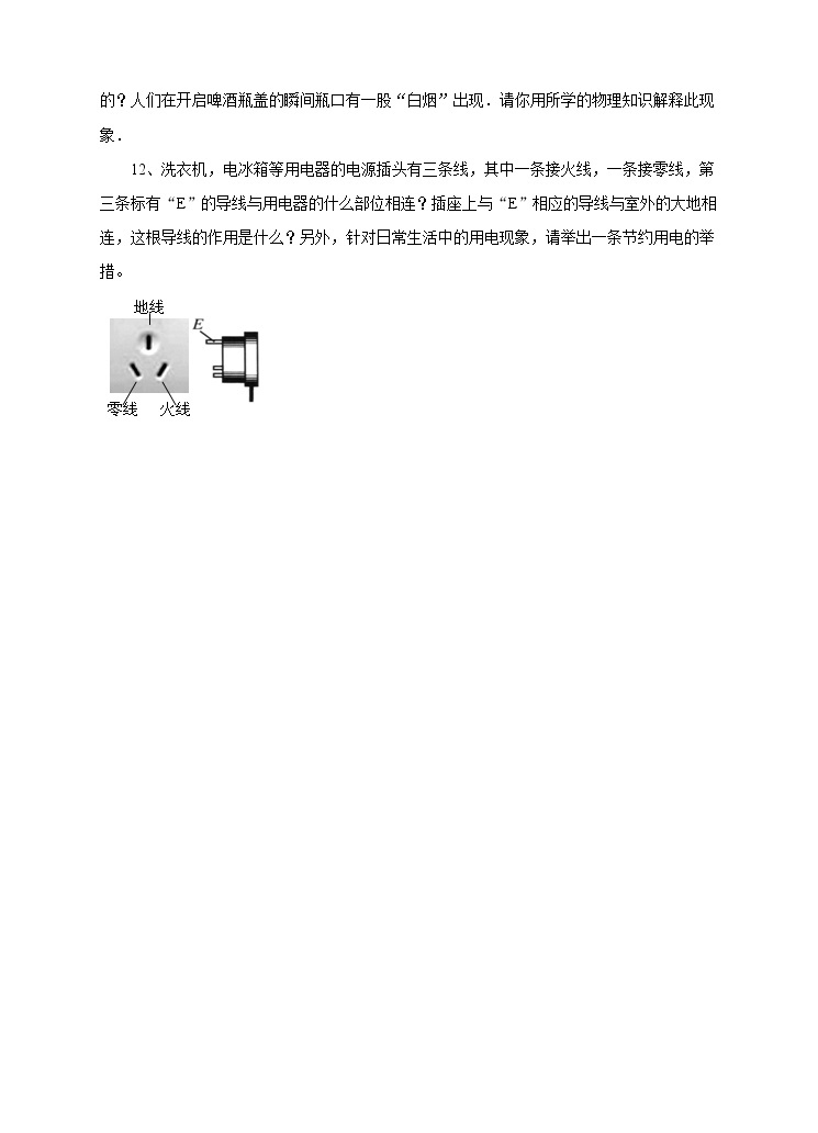 教科版物理九下 9.2 家用电器 同步练习（含答案解析）03