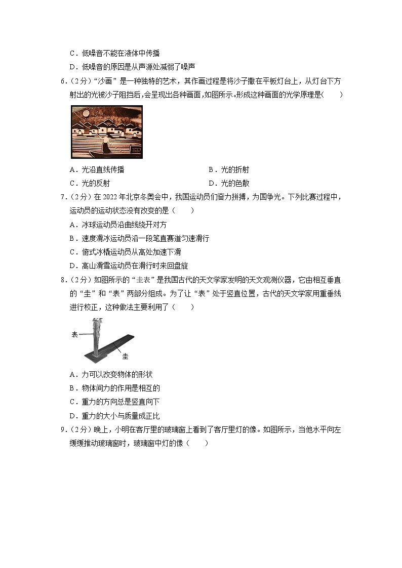 福建省福州市福清市2022-2023學(xué)年八年級(jí)上學(xué)期期末物理試卷第2頁(yè)