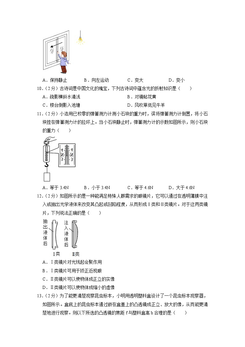 福建省福州市福清市2022-2023學(xué)年八年級(jí)上學(xué)期期末物理試卷第3頁(yè)