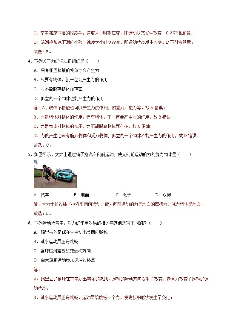 教科版物理八下同步提升练习 7.1 力(含答案解析)02