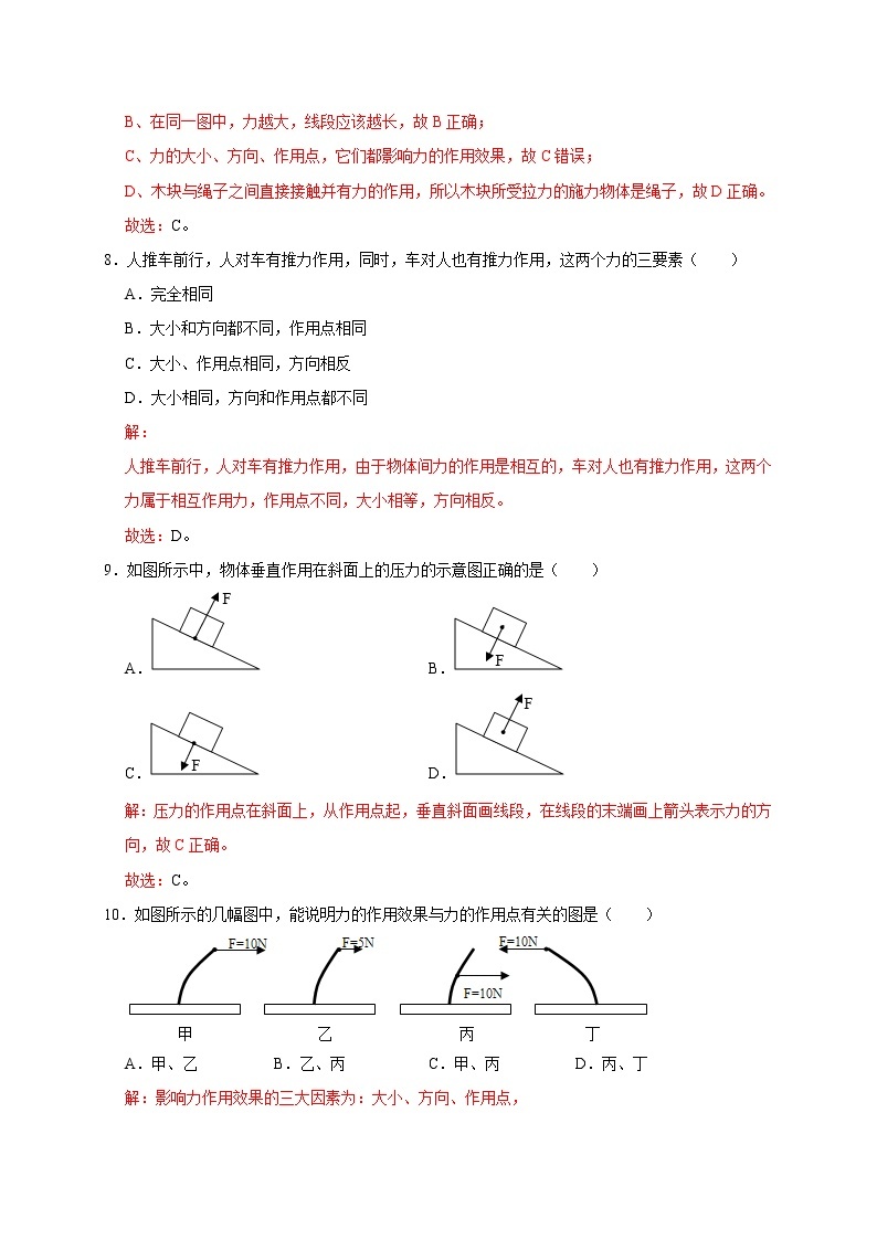 教科版物理八下同步提升练习 7.2 力的描述（含答案解析）03