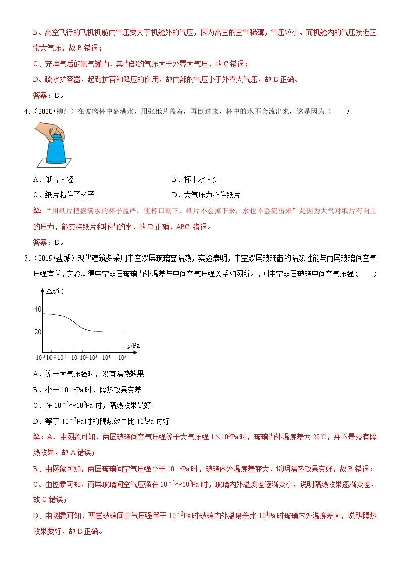 教科版物理八下同步提升练习 9.4 大气压强（含答案解析）02