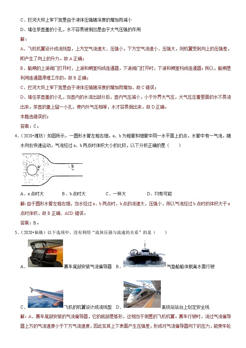 教科版物理八下同步提升练习 10.1 在流体中运动(含答案解析)02