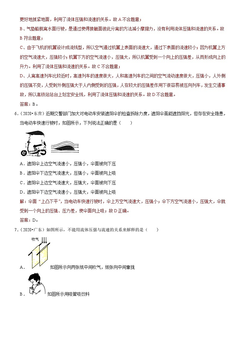 教科版物理八下同步提升练习 10.1 在流体中运动(含答案解析)03