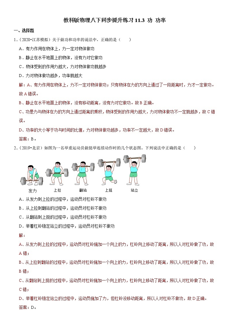 教科版物理八下同步提升练习 11.3 功 功率(含答案解析)01