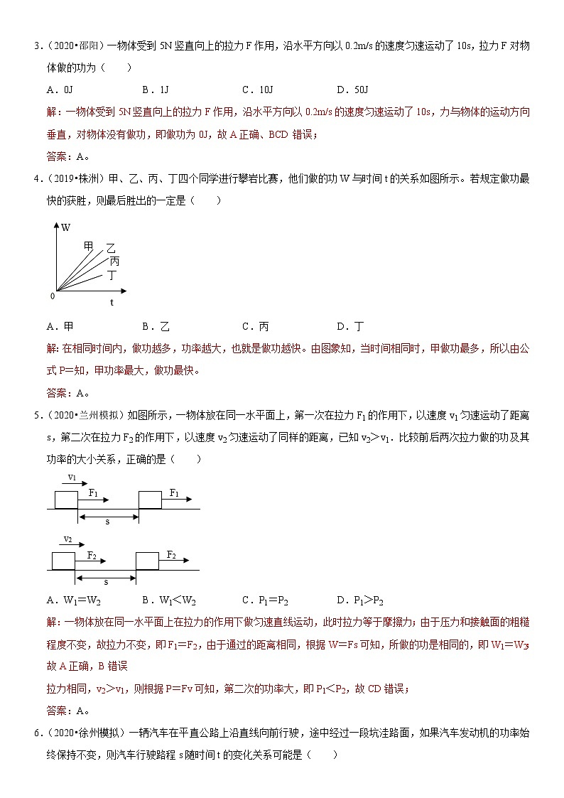 教科版物理八下同步提升练习 11.3 功 功率(含答案解析)02