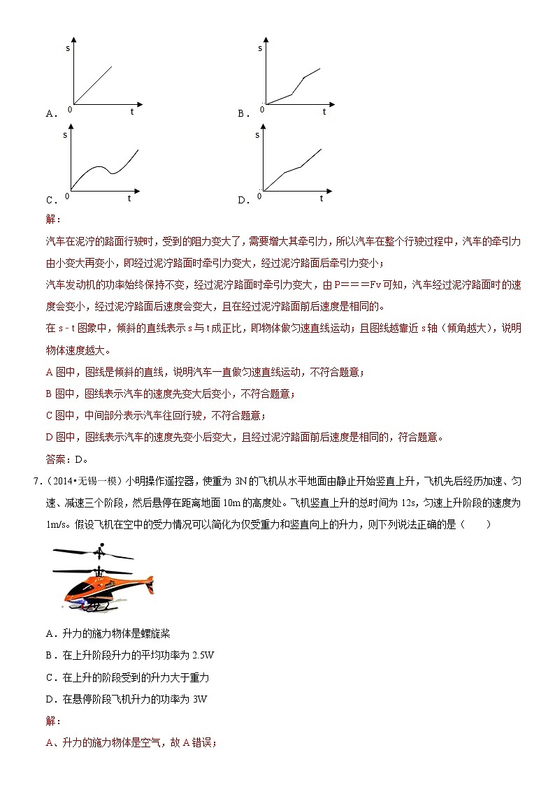 教科版物理八下同步提升练习 11.3 功 功率(含答案解析)03