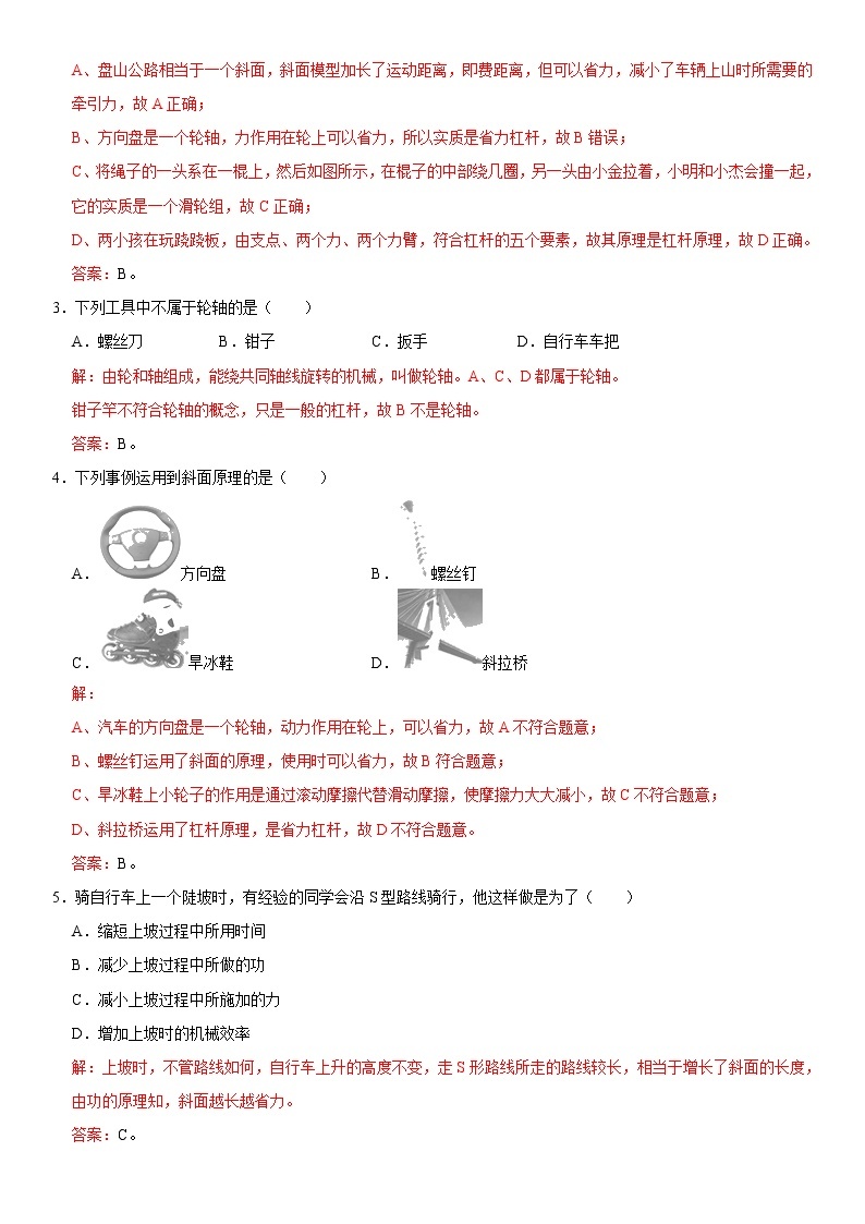 教科版物理八下同步提升练习 11.5 改变世界的机械（含答案解析）02