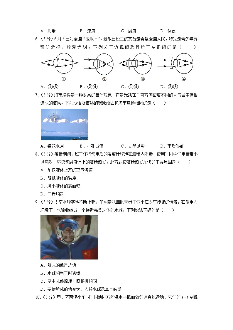 山西省吕梁市交口县2022-2023学年八年级上学期期末物理试卷02