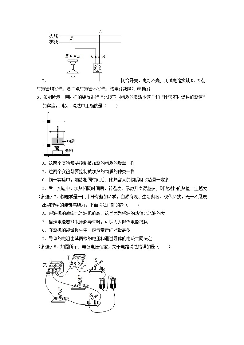 辽宁省沈阳市皇姑区2022-2023学年九年级上学期期末物理试题+第3页