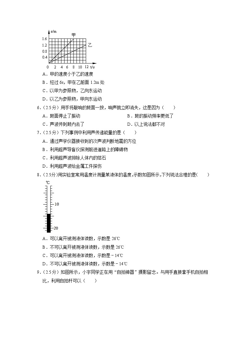 四川省乐山市市中区2022-2023学年八年级上学期期末物理试卷第2页
