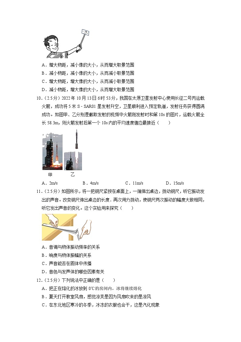 四川省乐山市市中区2022-2023学年八年级上学期期末物理试卷第3页