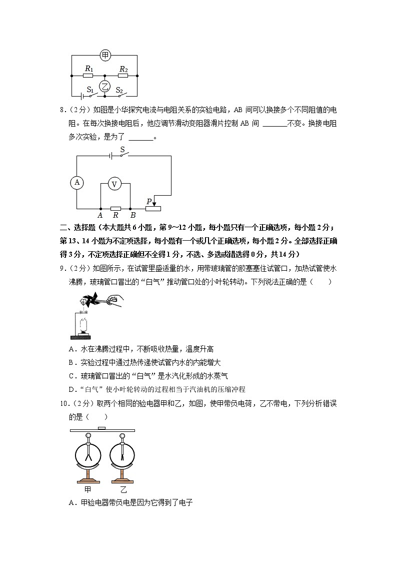 江西省萍乡市2022-2023学年九年级上学期期末物理试题第2页
