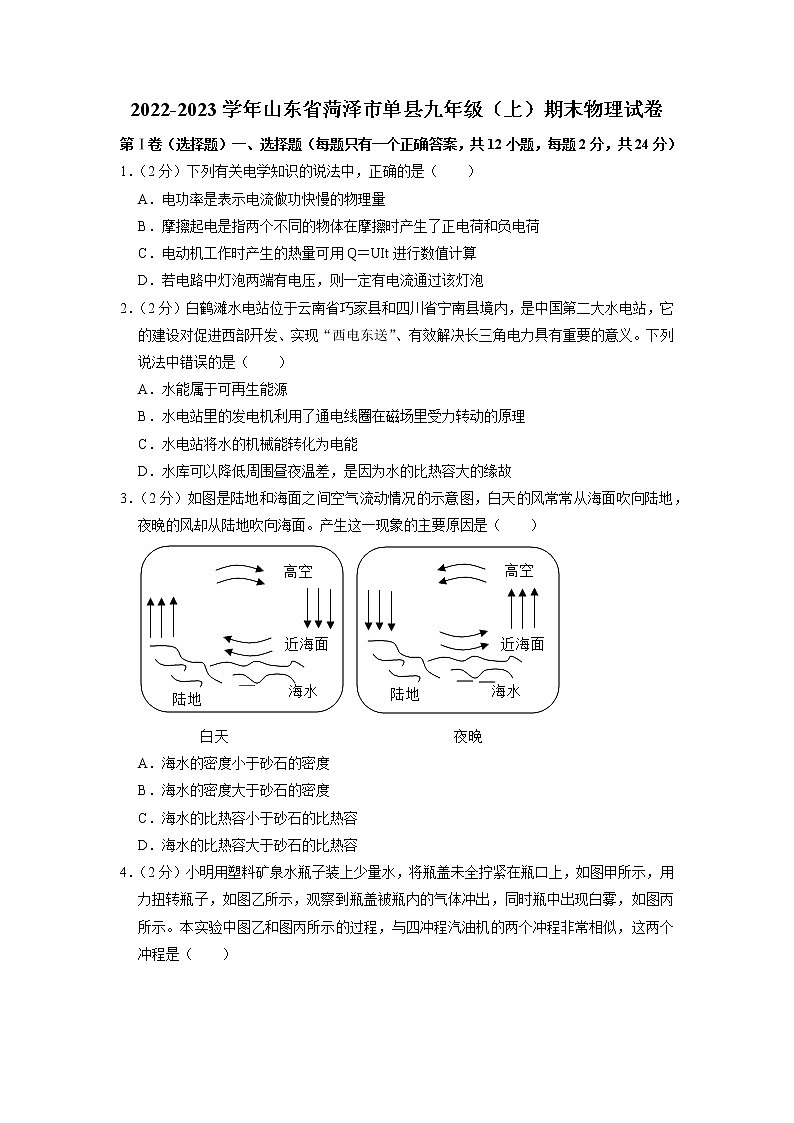 山东省菏泽市单县2022-2023学年九年级上学期期末物理试题01