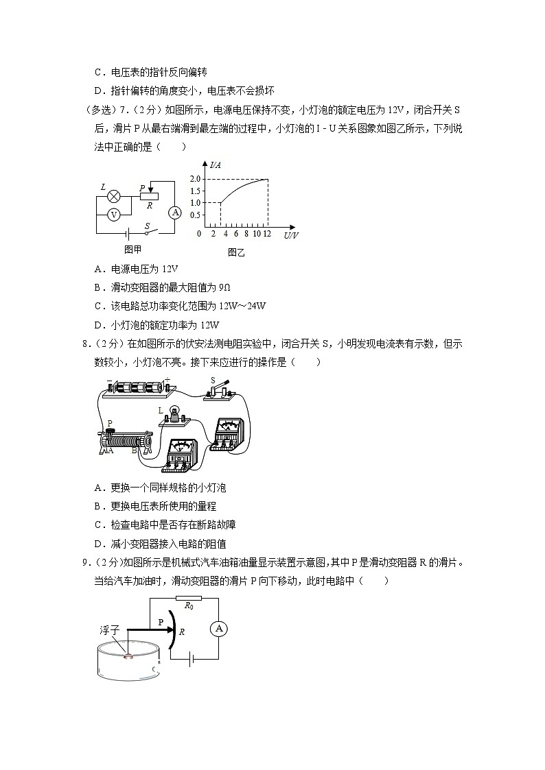 山东省菏泽市单县2022-2023学年九年级上学期期末物理试题03