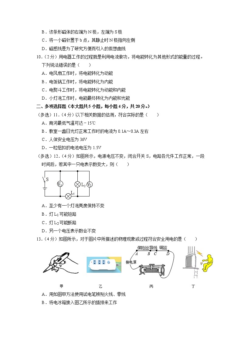 山东省济南市商河县2022-2023学年九年级上学期期末物理试题第3页