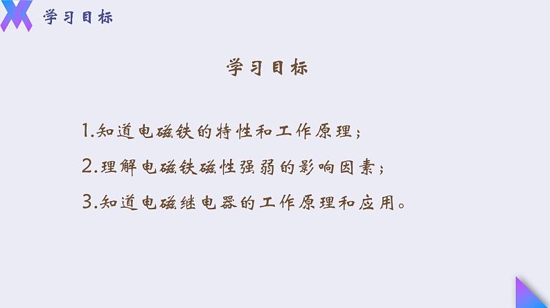 20.3《电磁铁 电磁继电器》2022-2023学年九年级全一册人教版物理课件PPT第4页