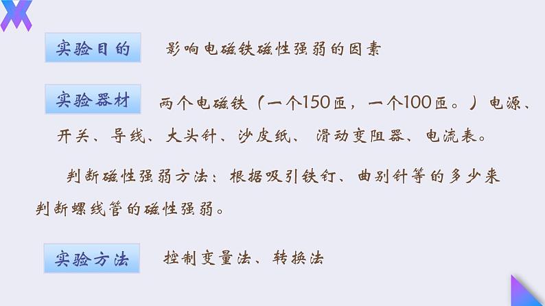 20.3《电磁铁 电磁继电器》2022-2023学年九年级全一册人教版物理课件PPT第7页