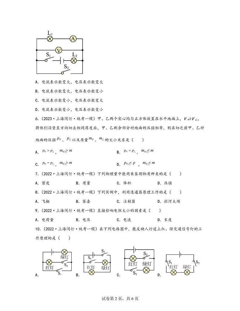 【中考物理】2020-2022近三年上海市闵行区统考一模专项试题—单选题(含解析)02