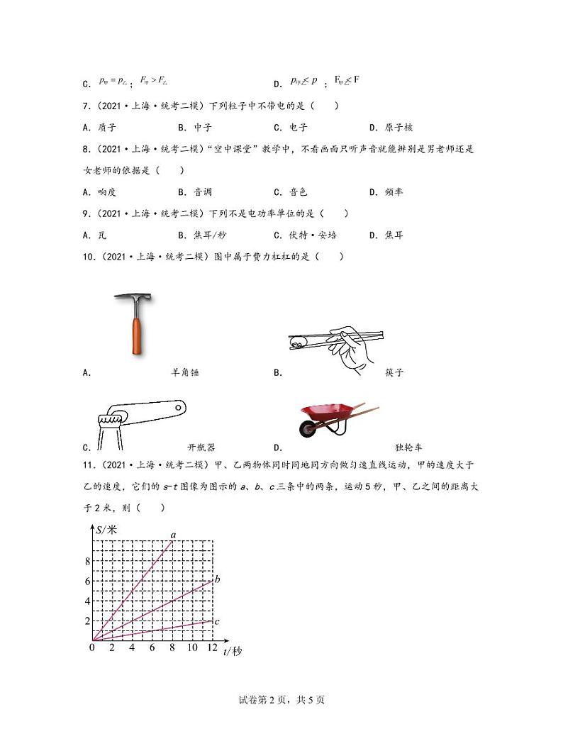 【中考物理】2020-2022近三年上海市崇明区统考二模专项试题—单选题(含解析)02