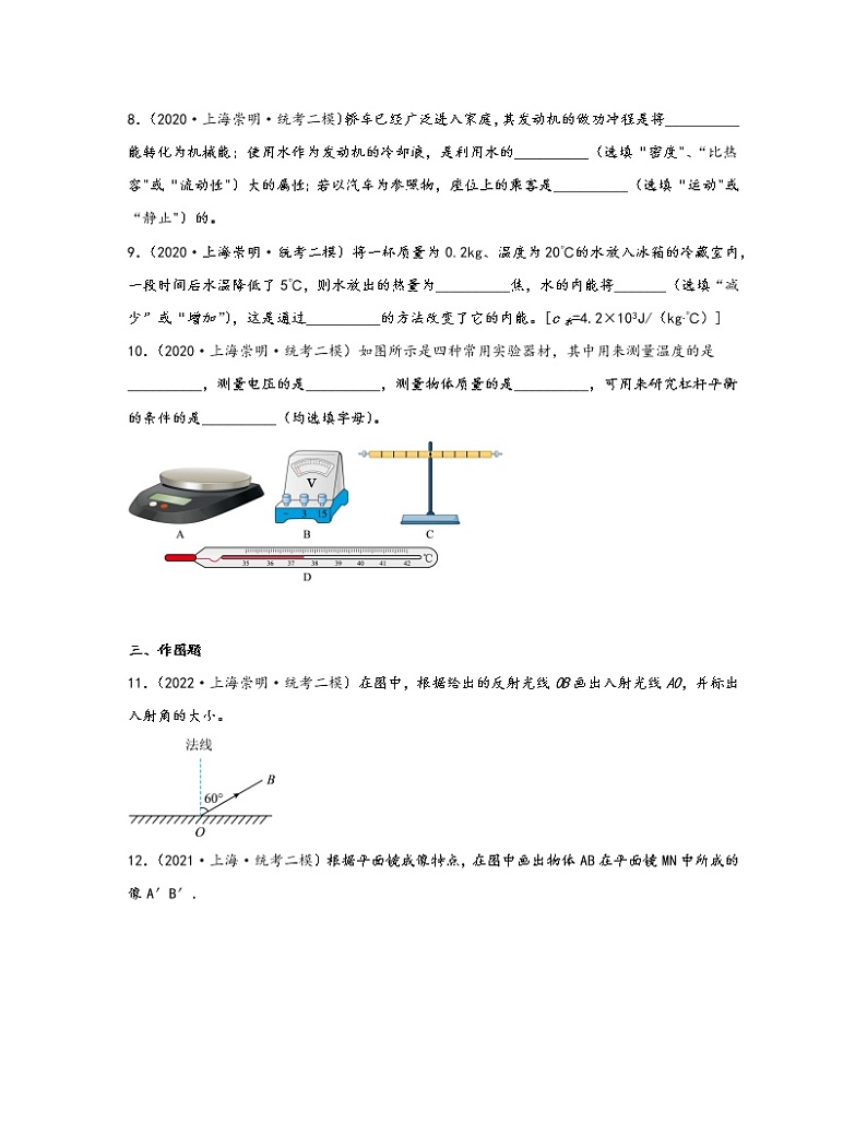 【中考物理】2020-2022近三年上海市崇明区统考二模分层训练—光学、热学(含解析)02