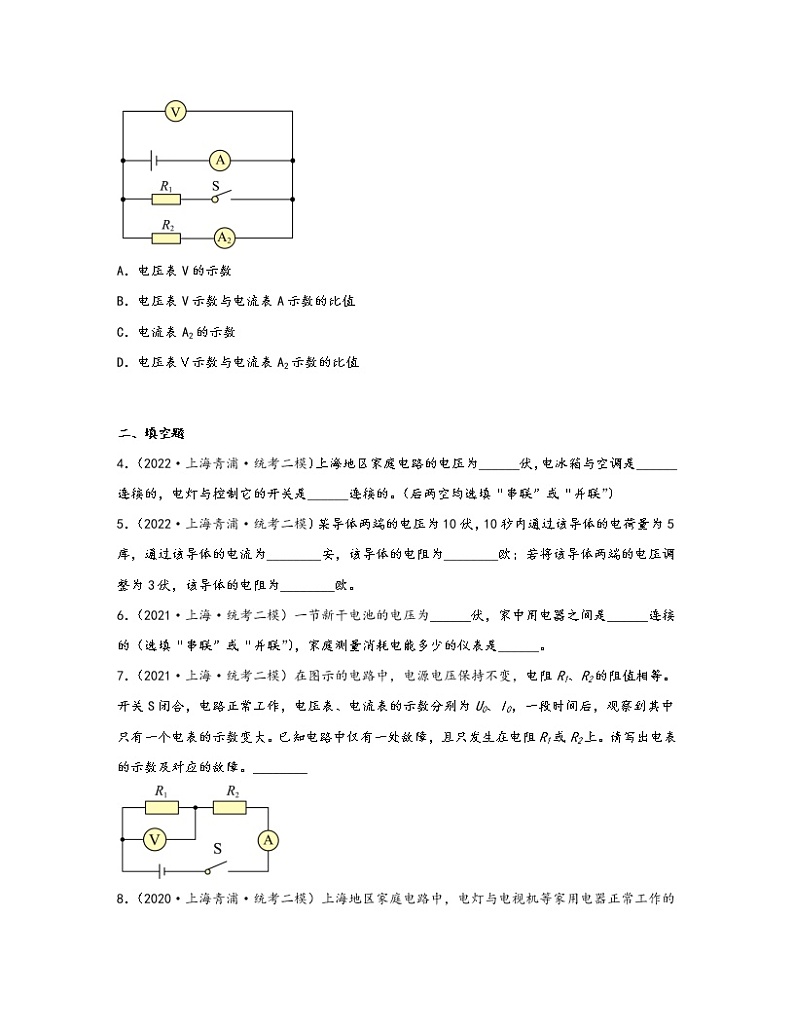 【中考物理】2020-2022近三年上海市青浦区统考二模分层训练—电磁学(含解析)02