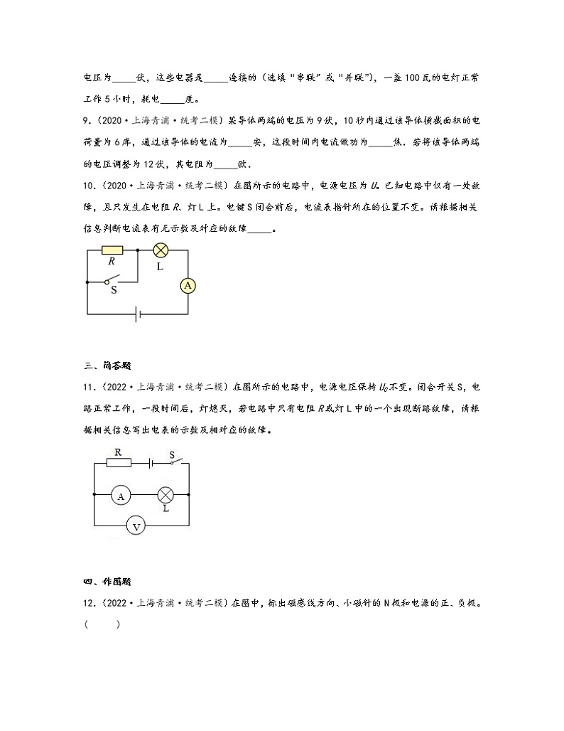 【中考物理】2020-2022近三年上海市青浦区统考二模分层训练—电磁学(含解析)03
