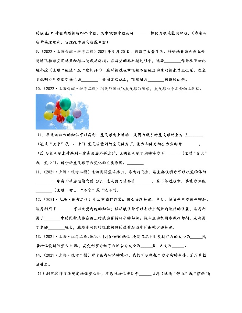 【中考物理】2020-2022近三年上海市青浦区统考二模分层训练—力学(含解析)03