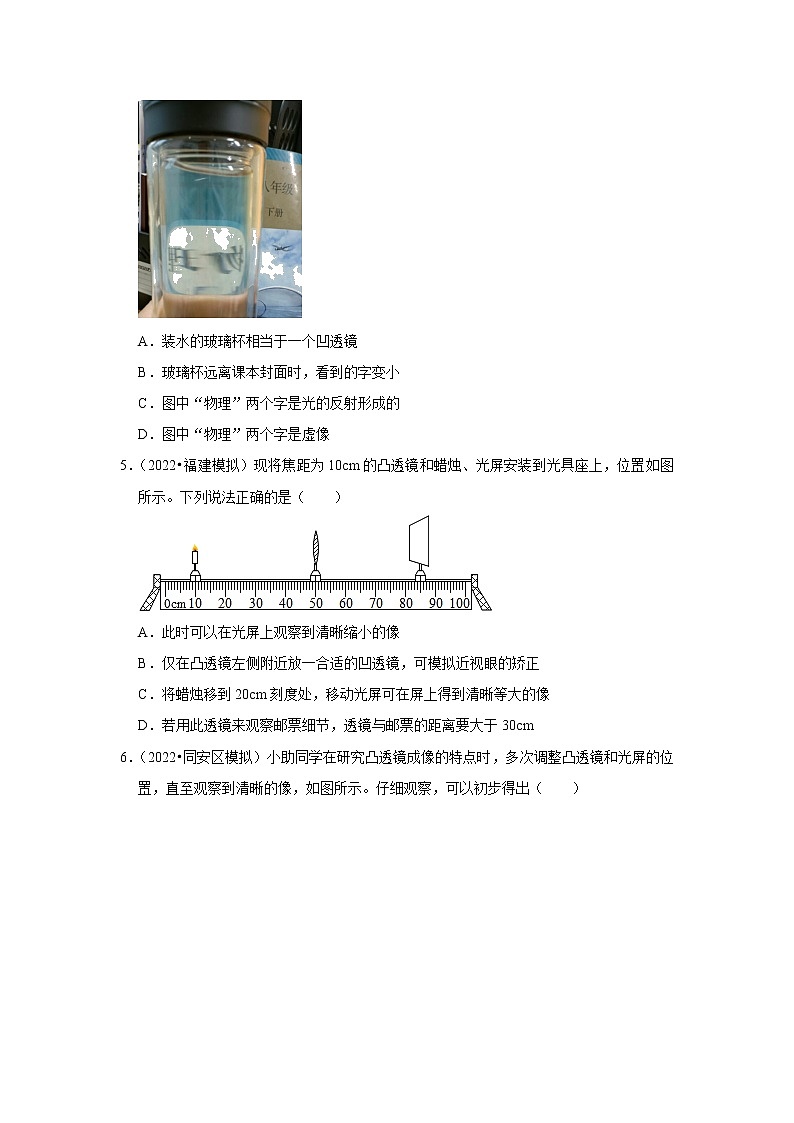2023年福建省中考物理复习专题练:4透镜成像规律第2页