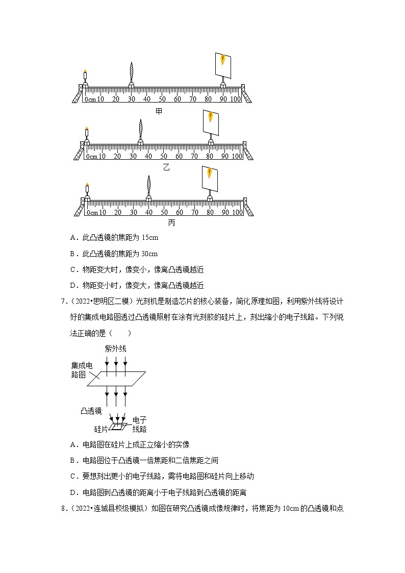 2023年福建省中考物理复习专题练:4透镜成像规律第3页
