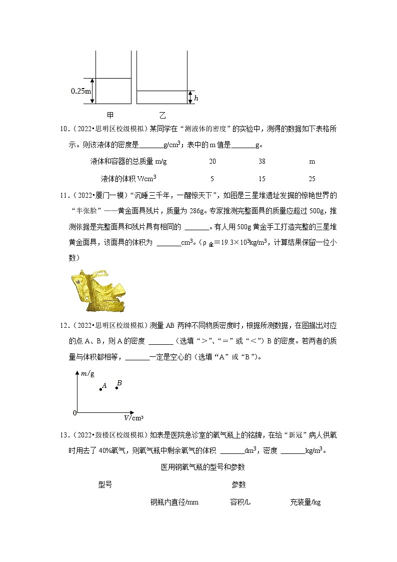 2023年福建省中考物理复习专题练:5质量和密度第3页