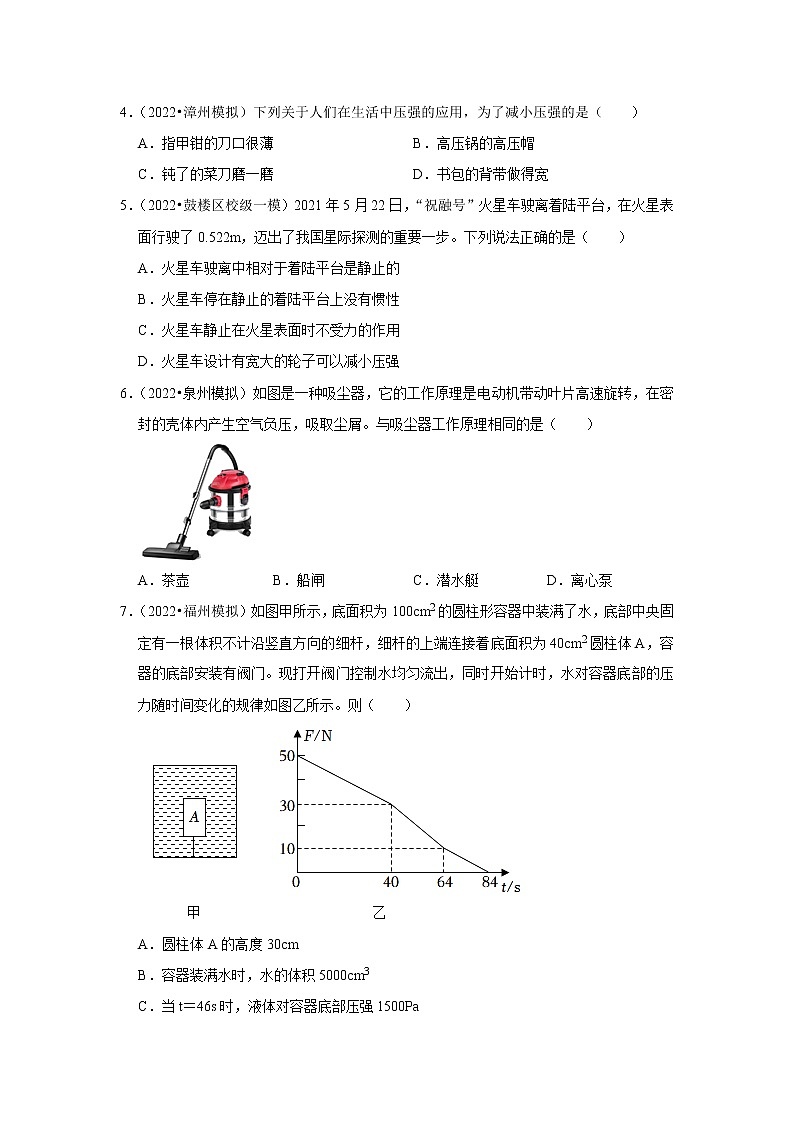 2023年福建省中考物理復(fù)習(xí)專題練：8壓強(qiáng)第2頁(yè)