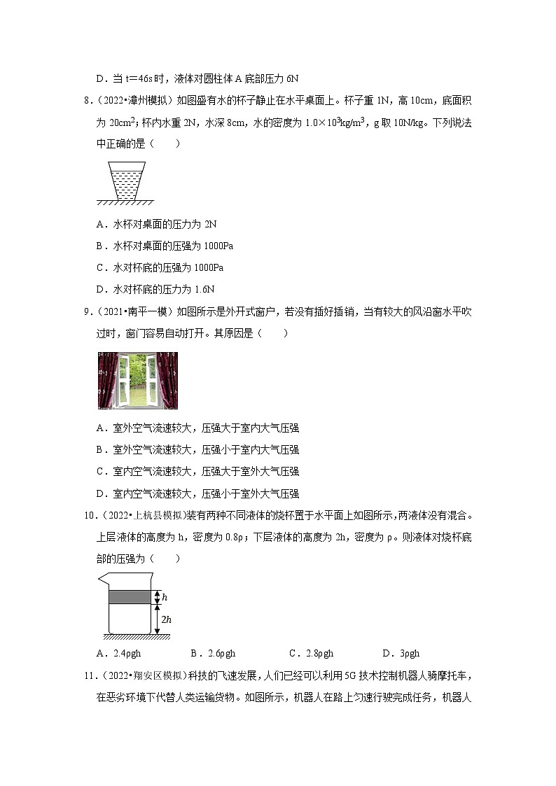 2023年福建省中考物理復(fù)習(xí)專題練：8壓強(qiáng)第3頁(yè)