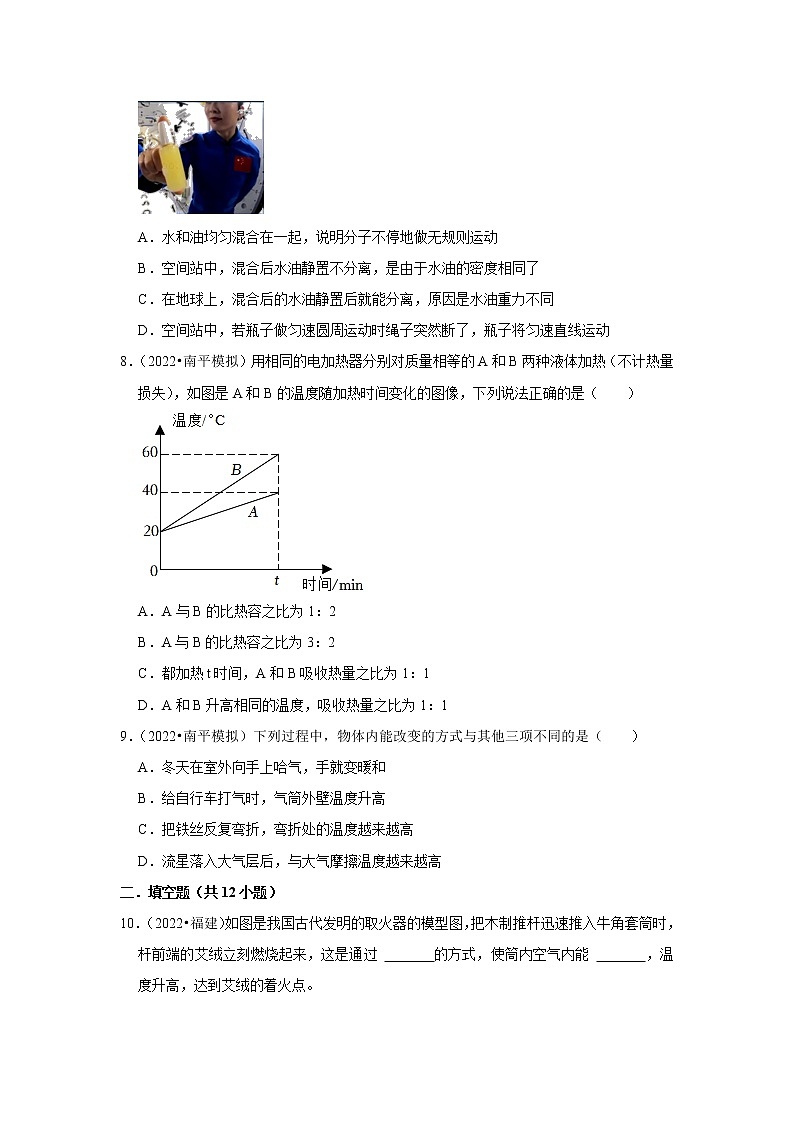 2023年福建省中考物理復習專題練：12內(nèi)能及其利用第3頁