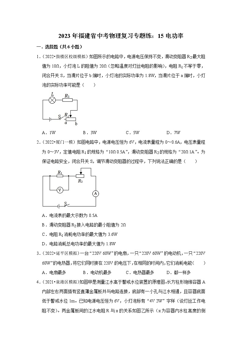 2023年福建省中考物理复习专题练:15电功率第1页