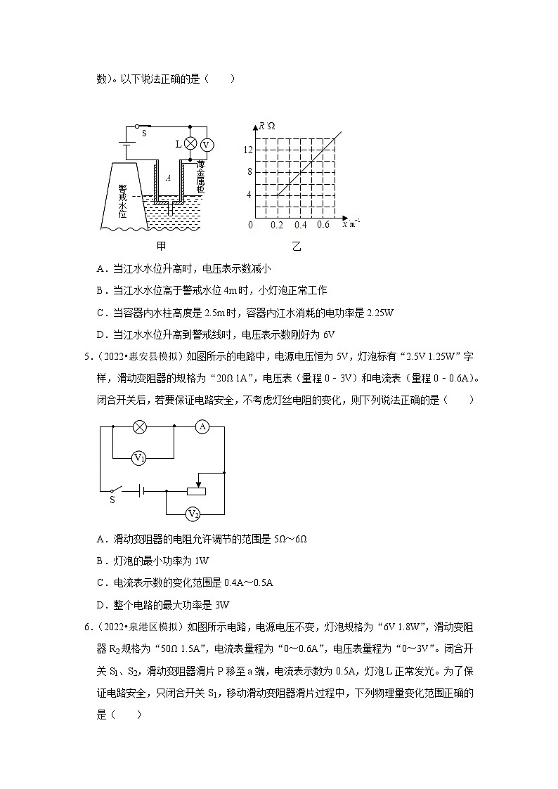 2023年福建省中考物理复习专题练:15电功率第2页