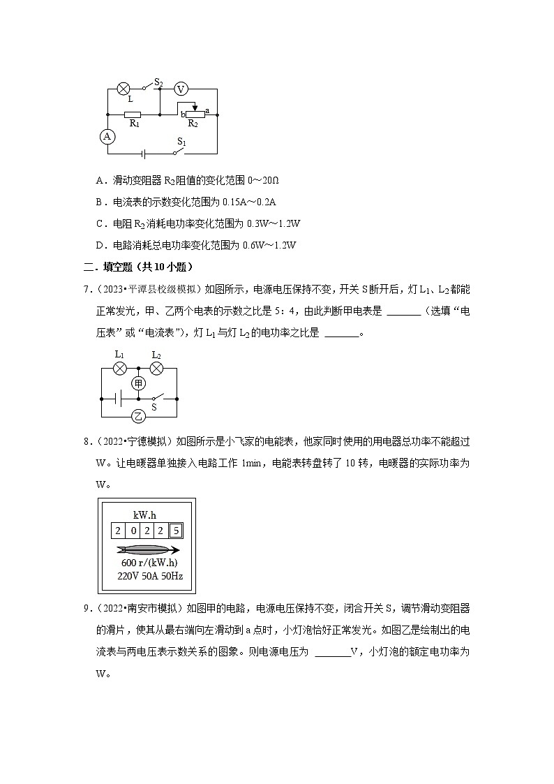 2023年福建省中考物理复习专题练:15电功率第3页