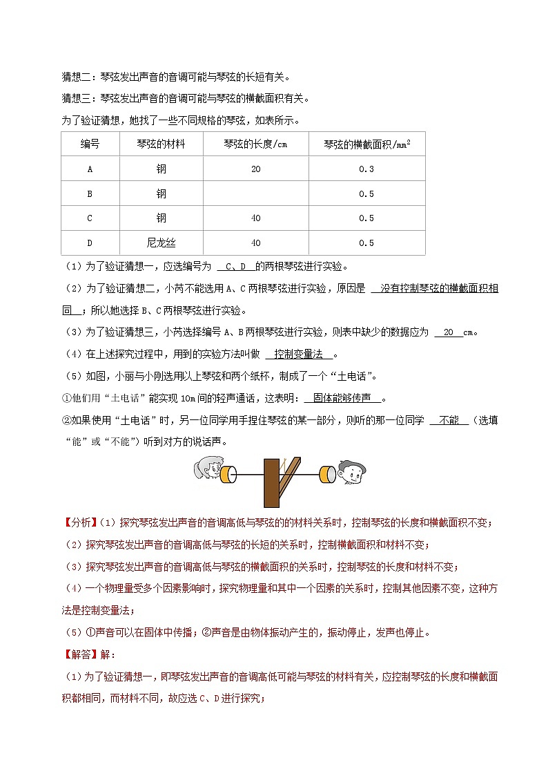 专题01 声现象-中考物理实验与探究专题训练(全国通用)02