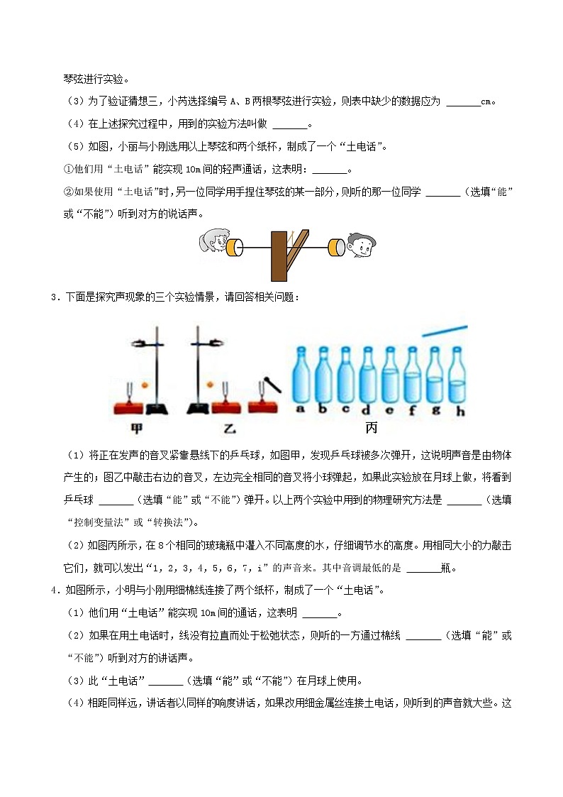 专题01 声现象-中考物理实验与探究专题训练(全国通用)02